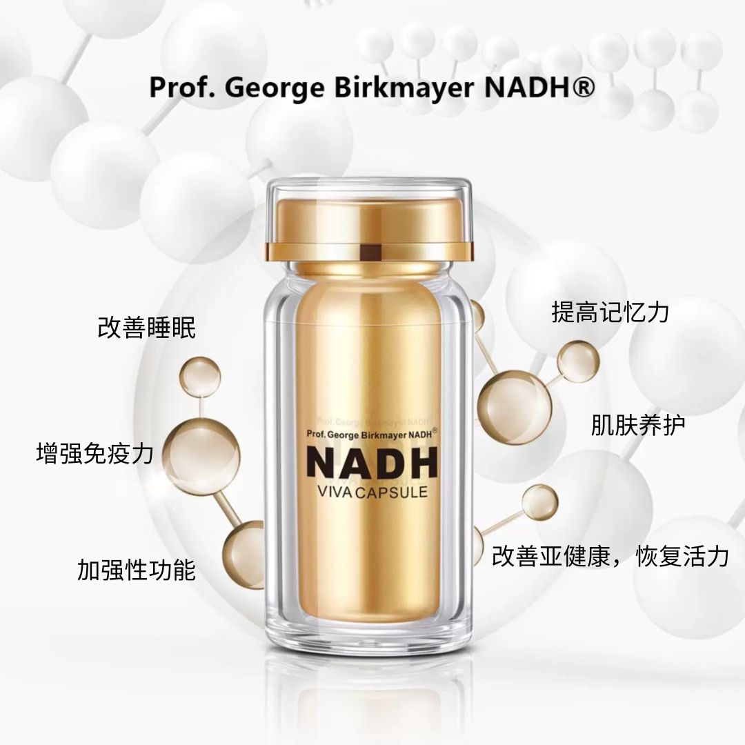 NADH VIVA胶囊