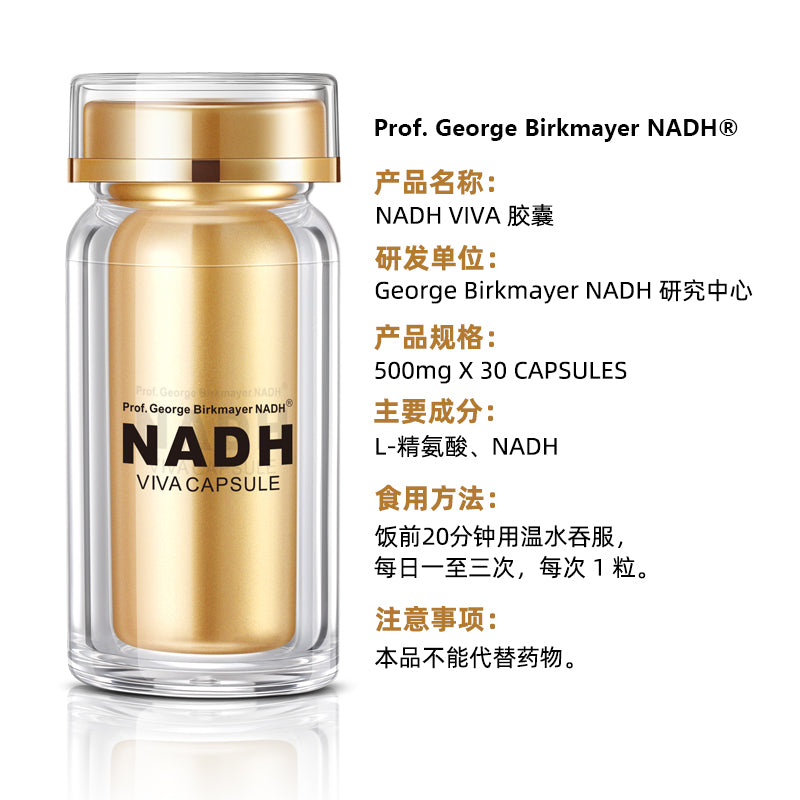 NADH VIVA胶囊